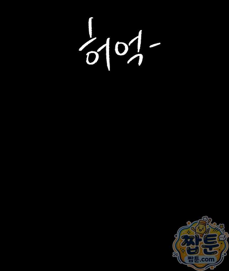 바퀴벌레 잔혹사 57화 104