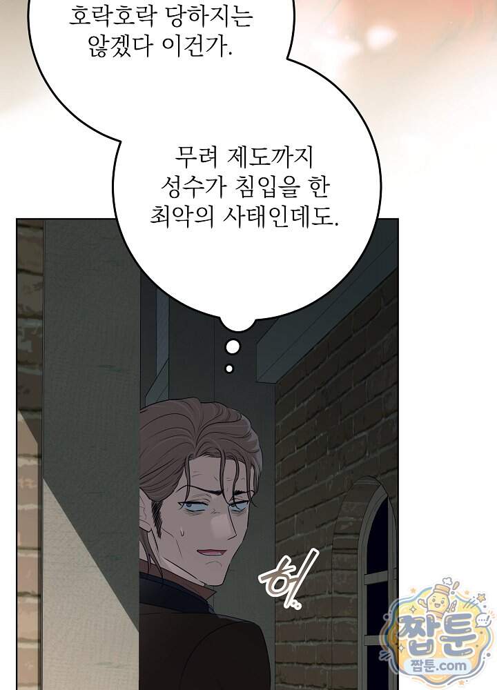 아빠가 힘을 숨김 84화 11