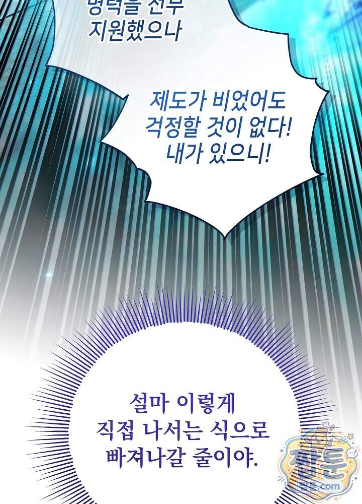 아빠가 힘을 숨김 84화 15