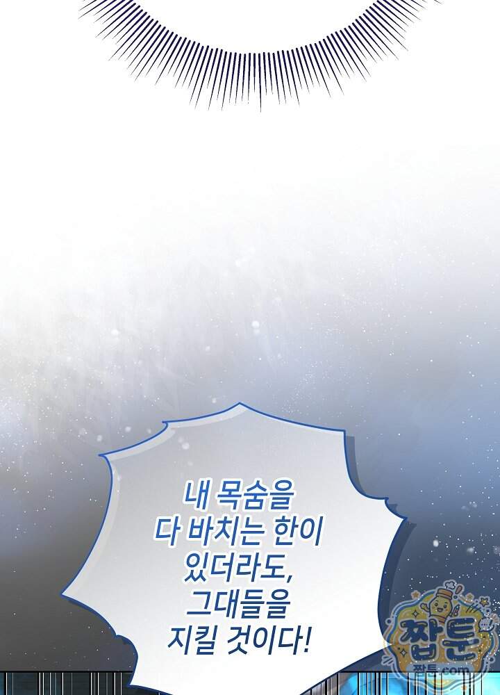 아빠가 힘을 숨김 84화 16