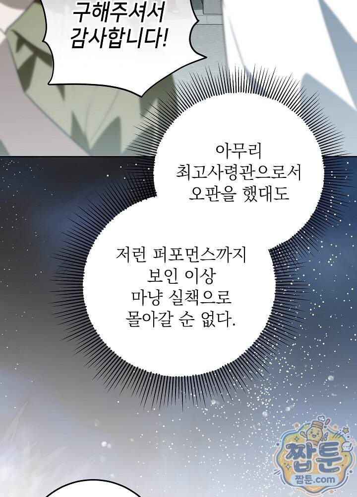 아빠가 힘을 숨김 84화 18