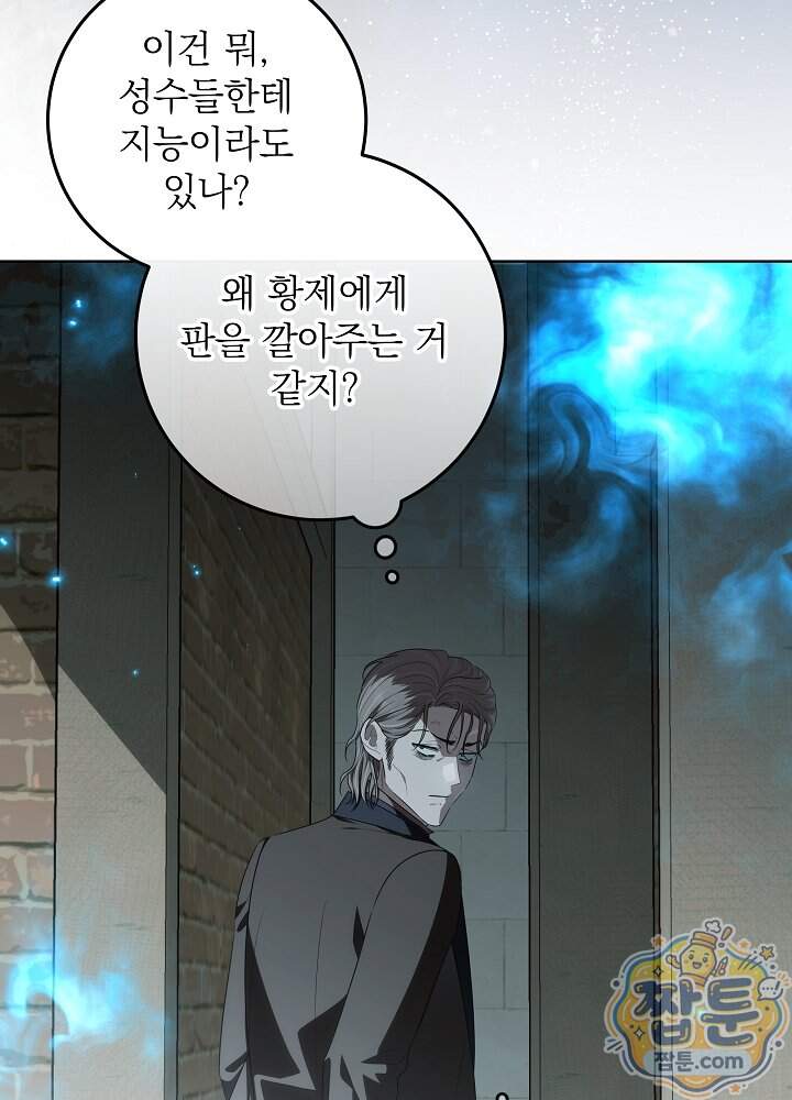 아빠가 힘을 숨김 84화 19