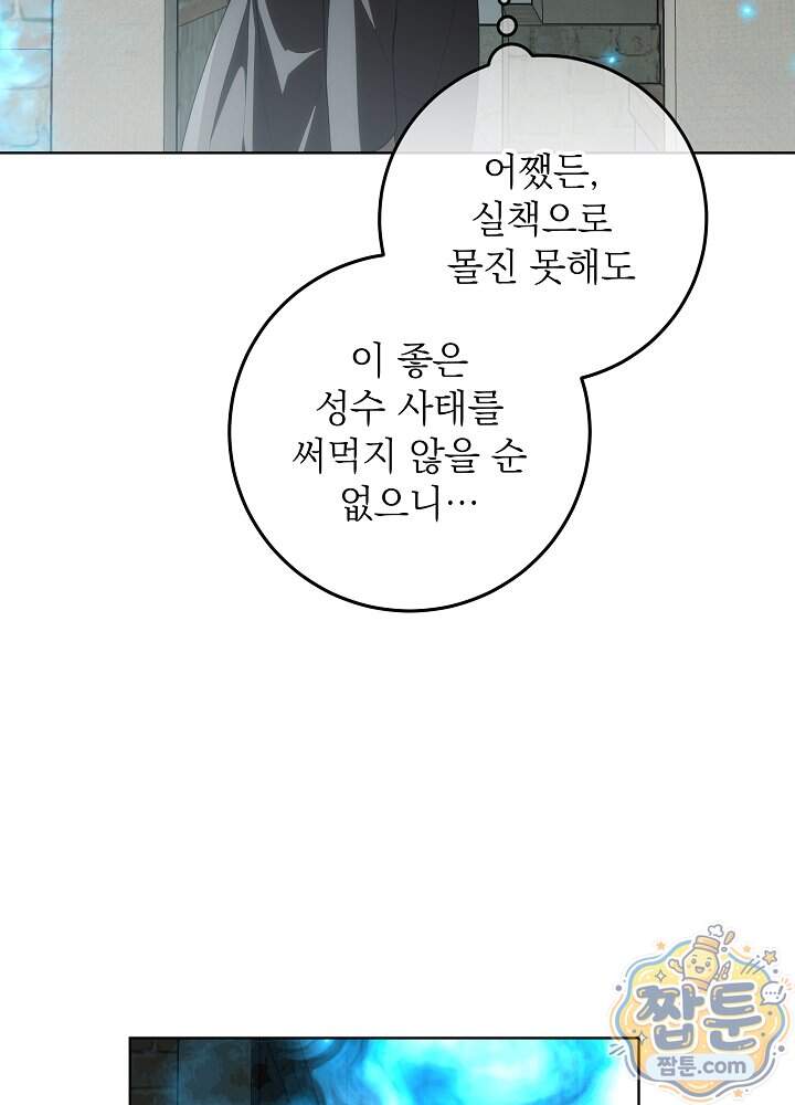 아빠가 힘을 숨김 84화 20