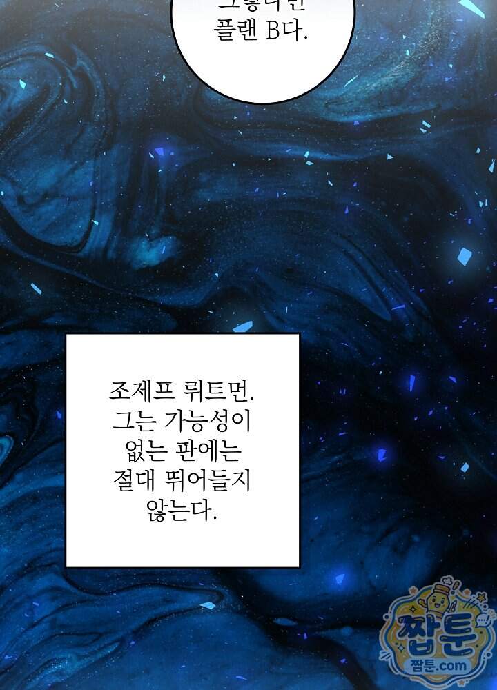 아빠가 힘을 숨김 84화 22