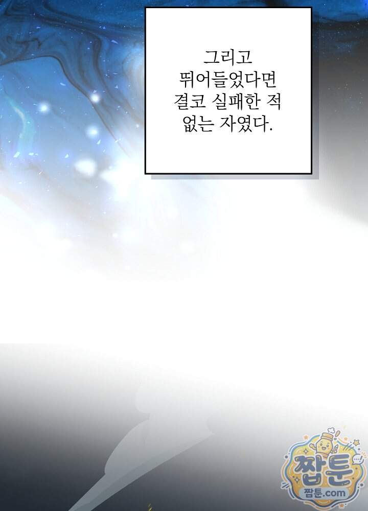 아빠가 힘을 숨김 84화 23