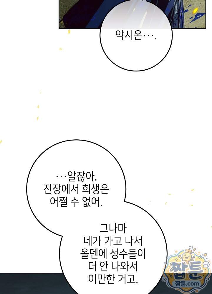 아빠가 힘을 숨김 84화 28