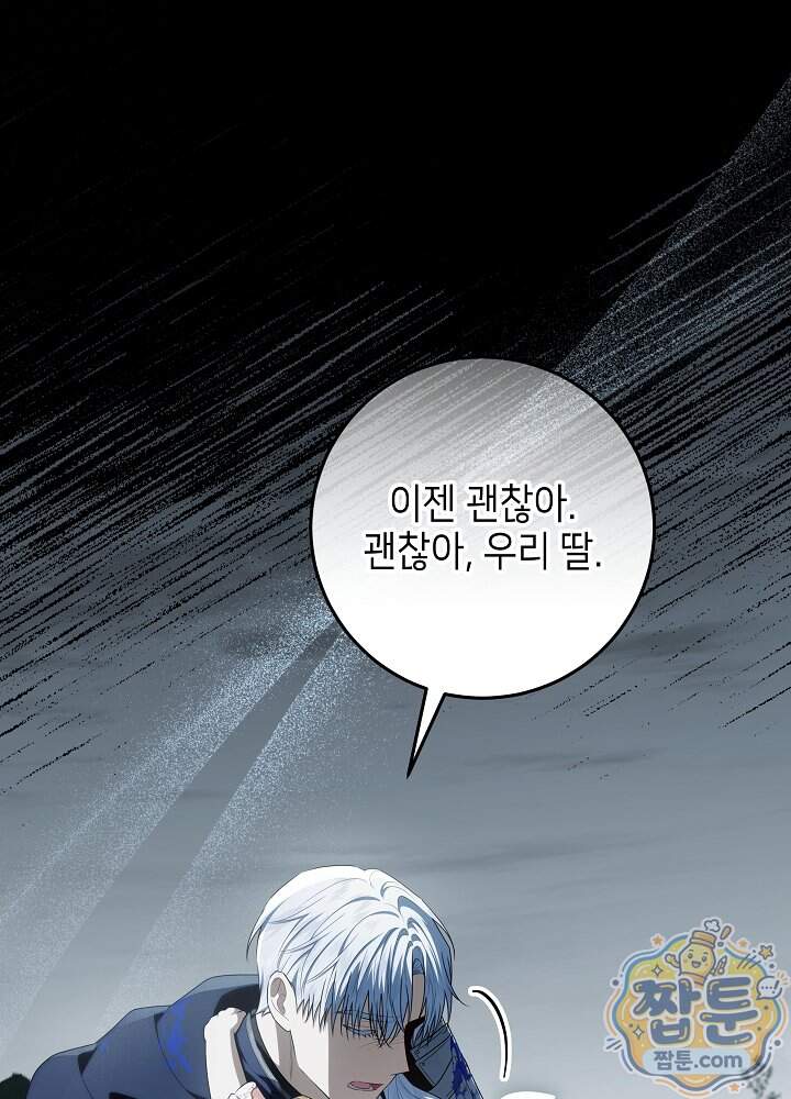 아빠가 힘을 숨김 84화 32