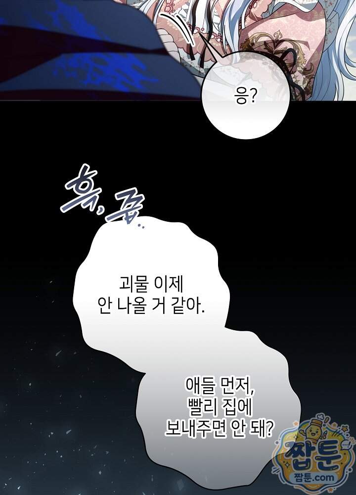 아빠가 힘을 숨김 84화 35