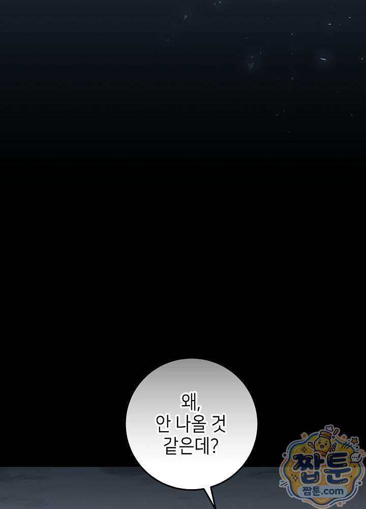 아빠가 힘을 숨김 84화 37