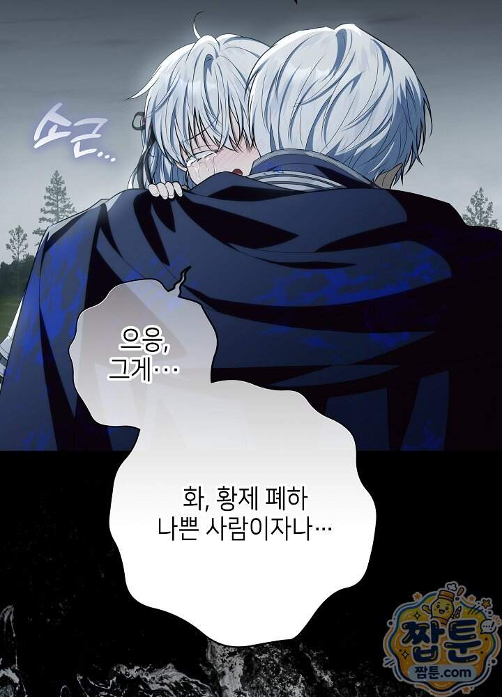 아빠가 힘을 숨김 84화 38