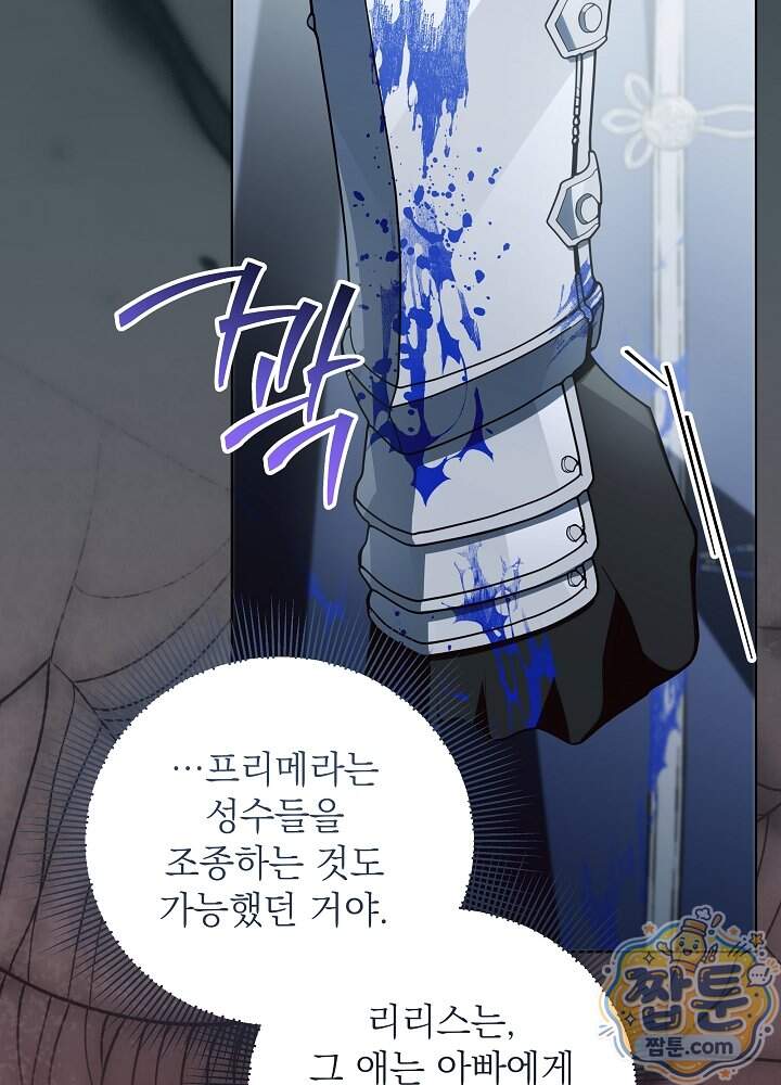 아빠가 힘을 숨김 84화 40
