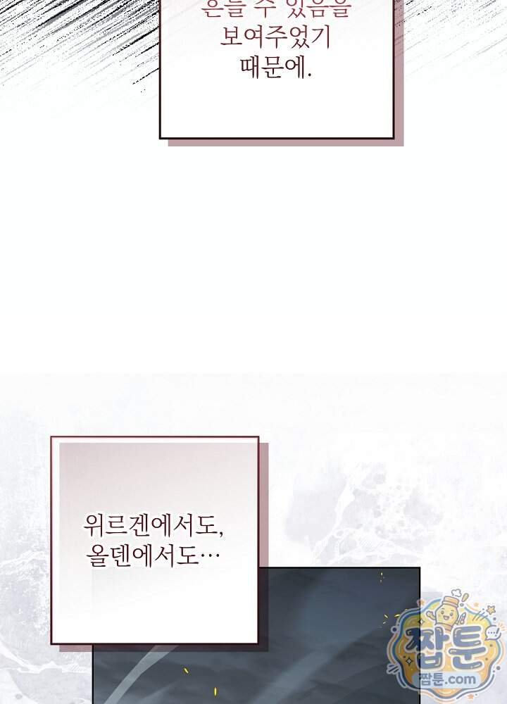 아빠가 힘을 숨김 84화 44