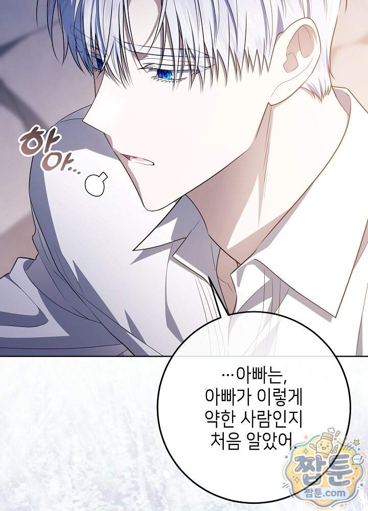 아빠가 힘을 숨김 84화 60