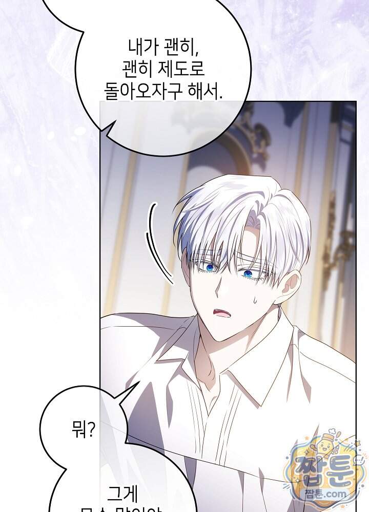아빠가 힘을 숨김 84화 63