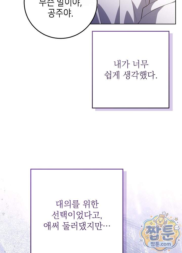 아빠가 힘을 숨김 84화 64