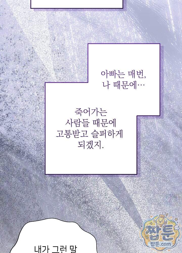 아빠가 힘을 숨김 84화 65