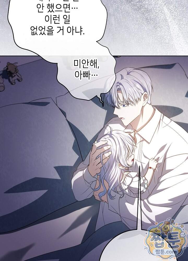 아빠가 힘을 숨김 84화 66