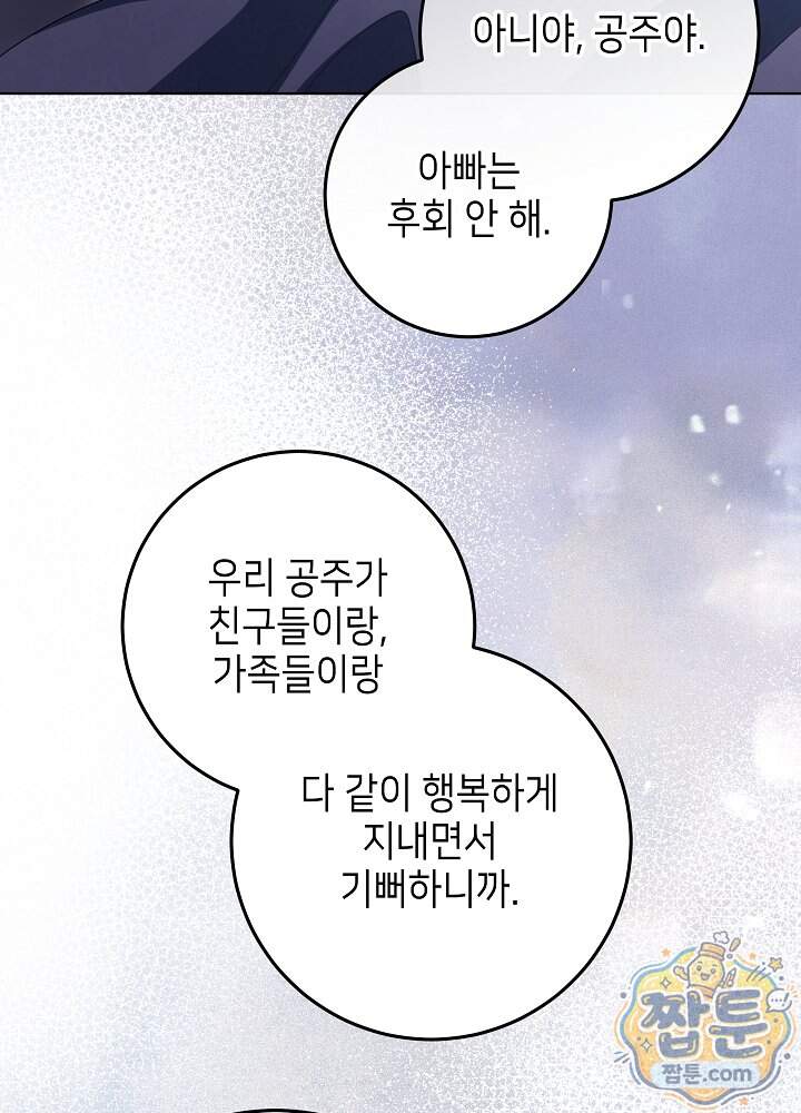 아빠가 힘을 숨김 84화 67