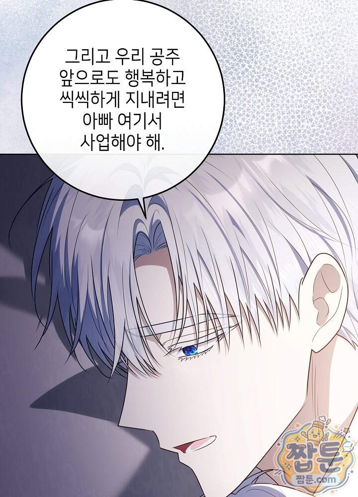 아빠가 힘을 숨김 84화 68