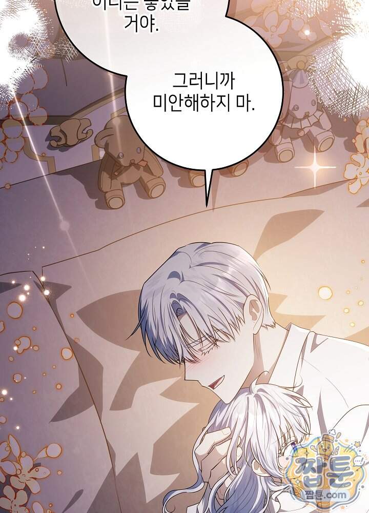 아빠가 힘을 숨김 84화 70