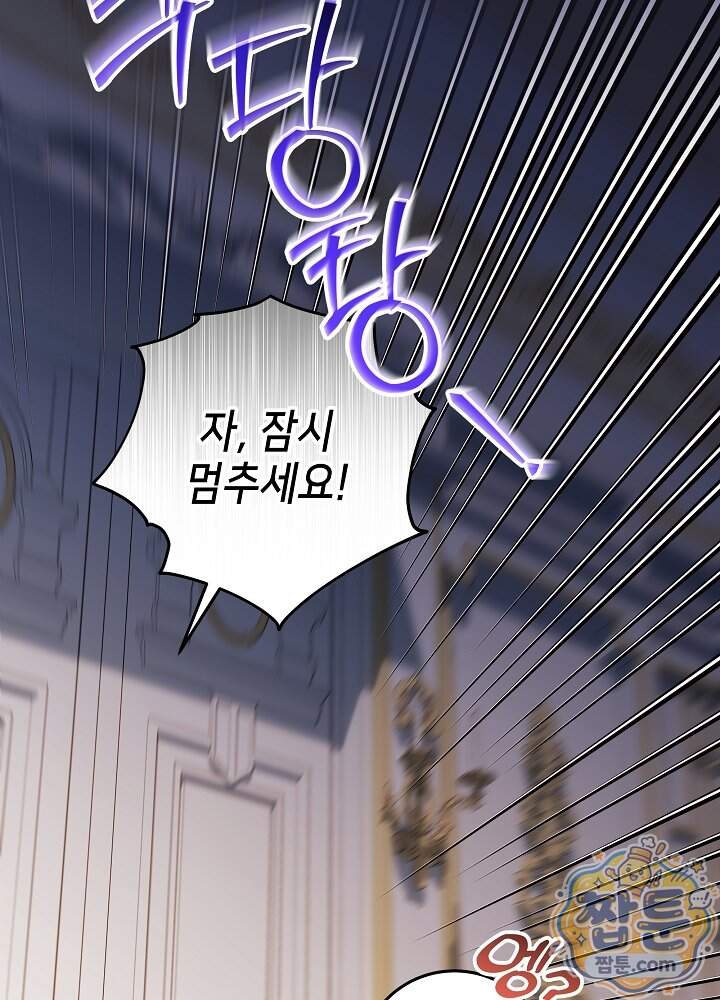 아빠가 힘을 숨김 84화 73