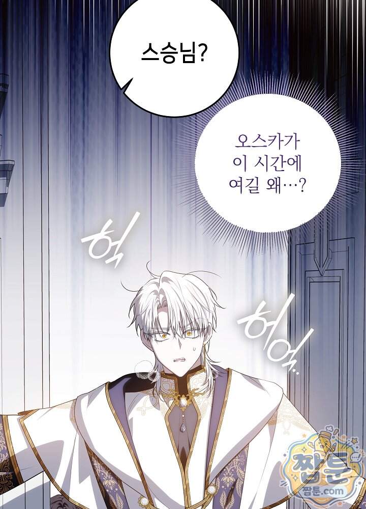 아빠가 힘을 숨김 84화 77