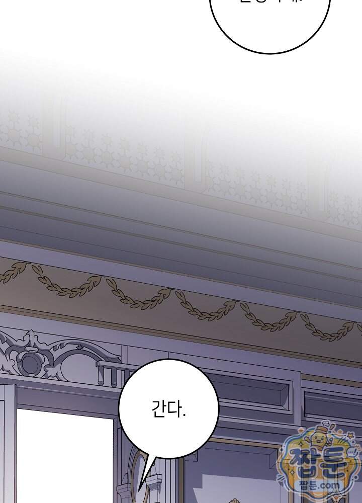 아빠가 힘을 숨김 84화 81