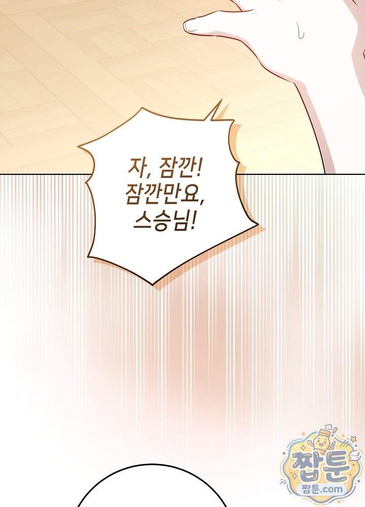 아빠가 힘을 숨김 84화 83