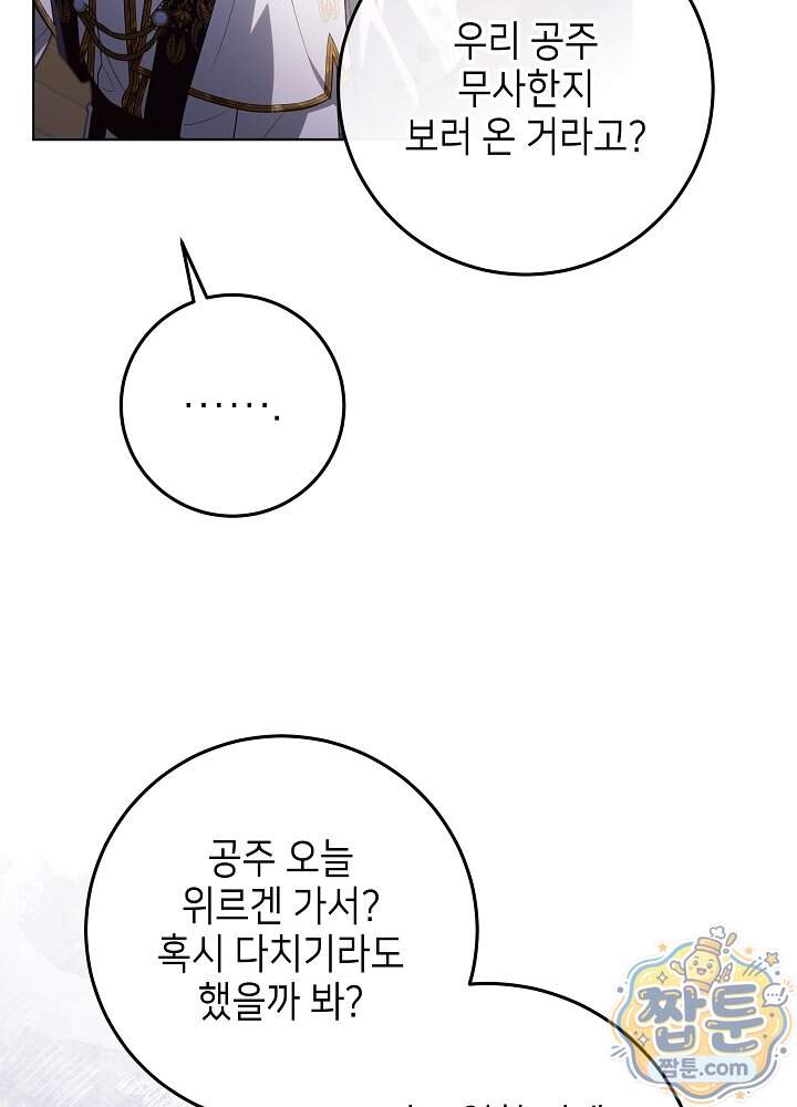 아빠가 힘을 숨김 84화 85