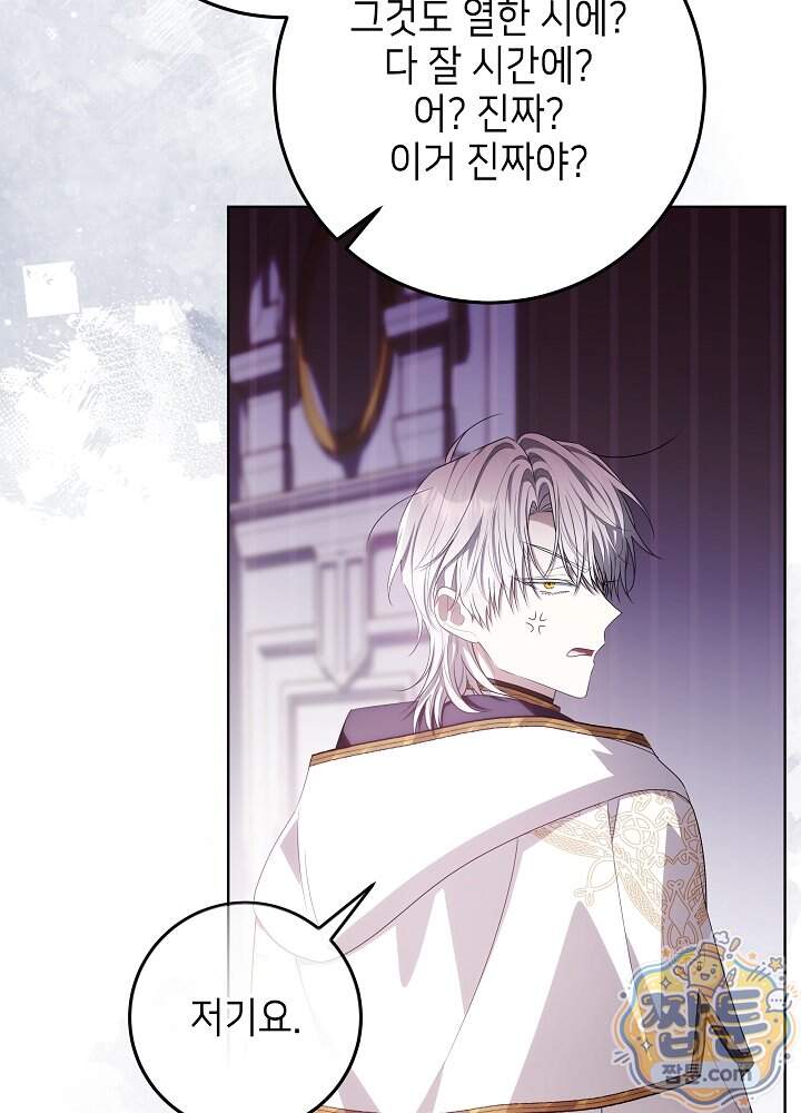 아빠가 힘을 숨김 84화 86