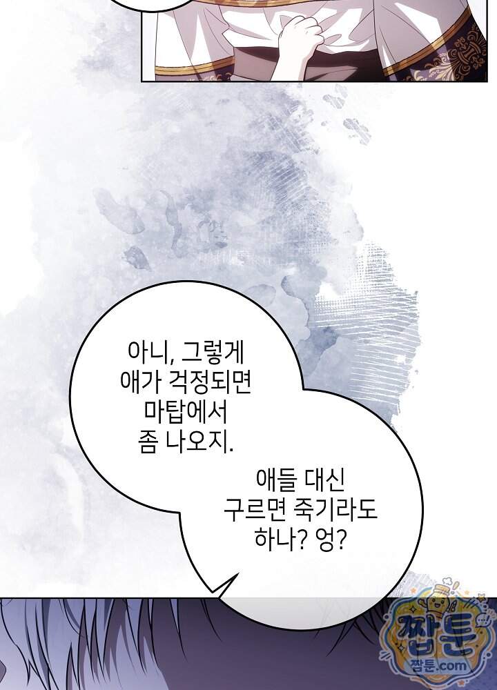 아빠가 힘을 숨김 84화 87