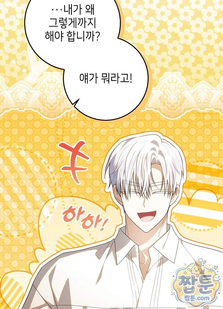 아빠가 힘을 숨김 84화 89