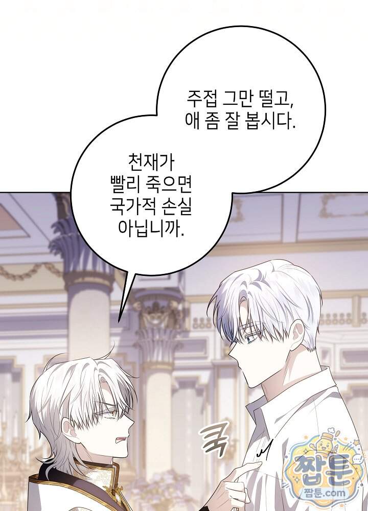 아빠가 힘을 숨김 84화 91