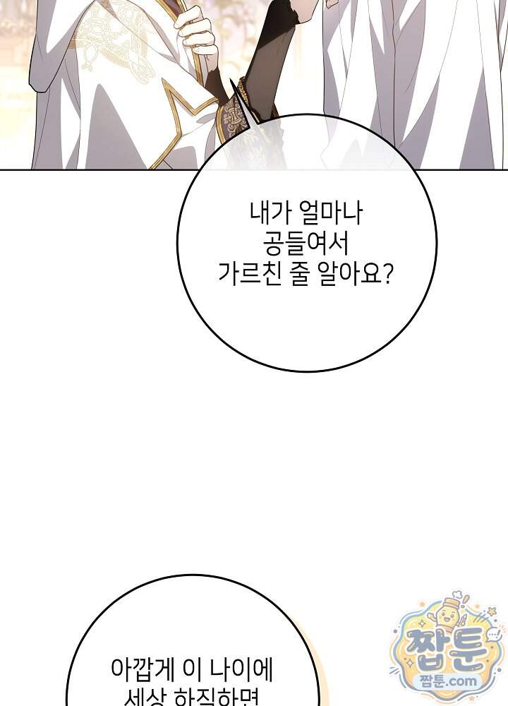 아빠가 힘을 숨김 84화 92