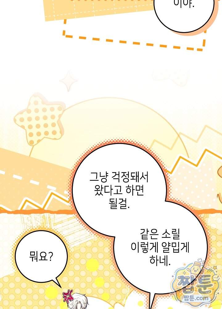 아빠가 힘을 숨김 84화 94