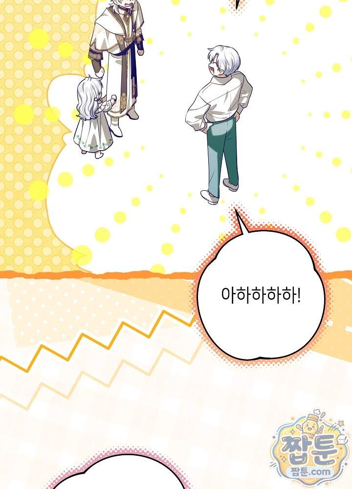 아빠가 힘을 숨김 84화 95
