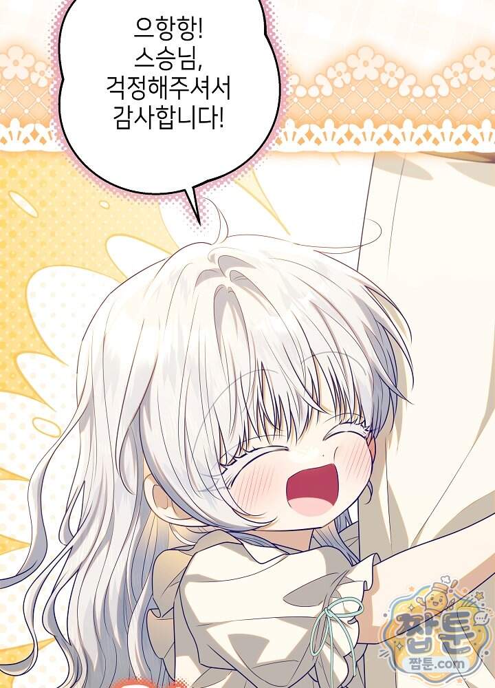 아빠가 힘을 숨김 84화 96