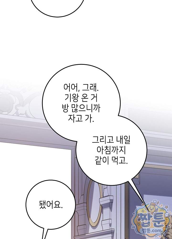 아빠가 힘을 숨김 84화 99