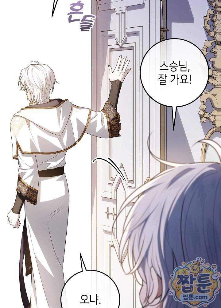 아빠가 힘을 숨김 84화 100