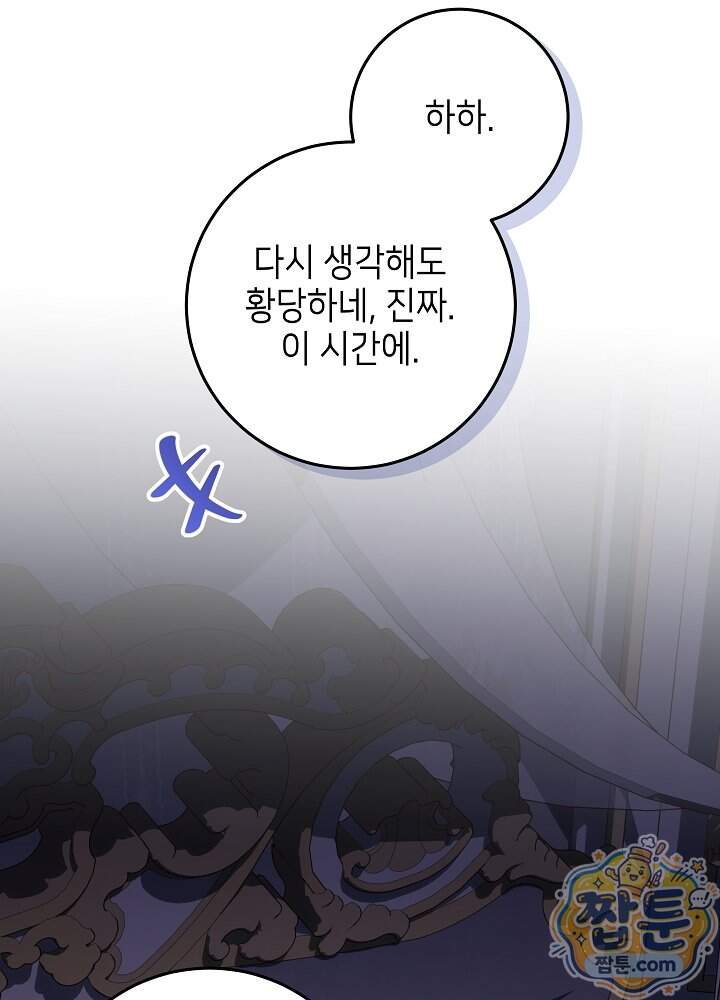 아빠가 힘을 숨김 84화 102