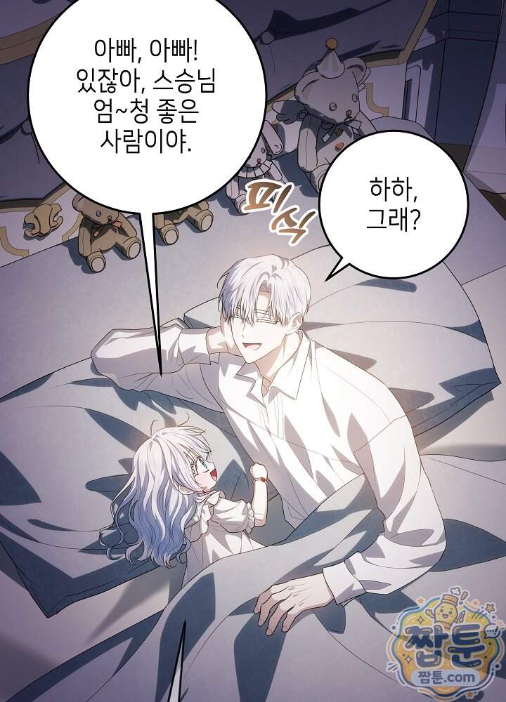 아빠가 힘을 숨김 84화 103