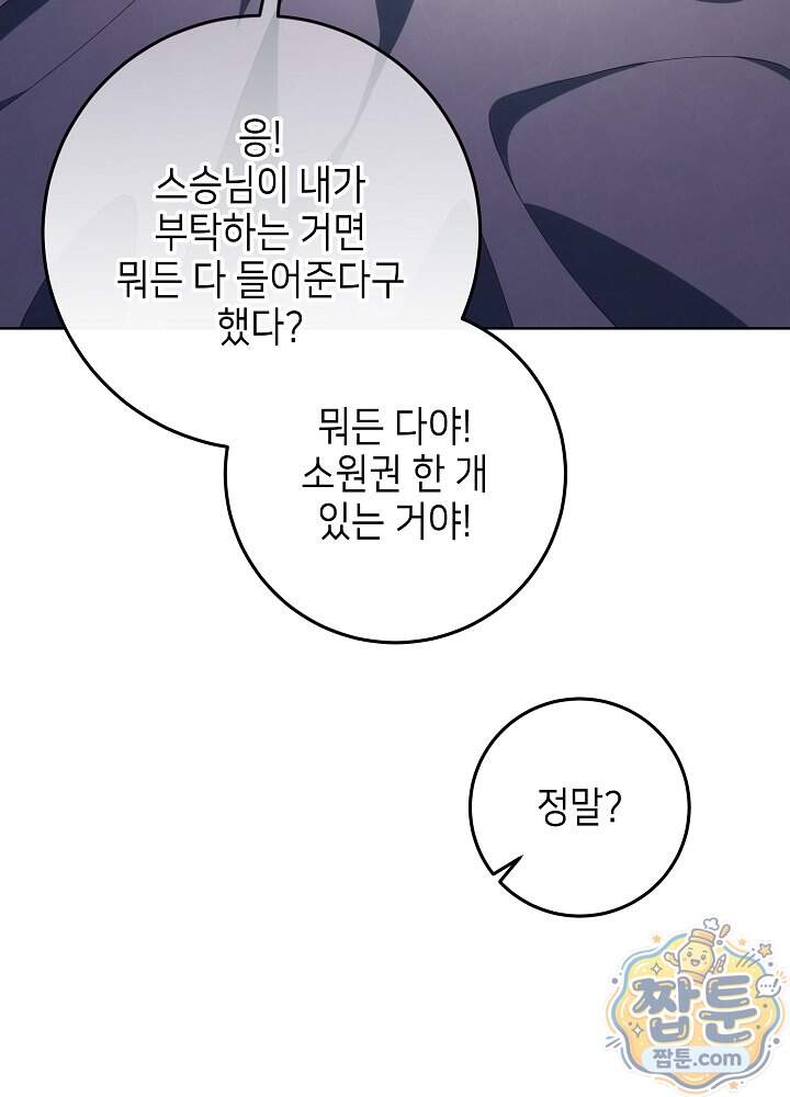 아빠가 힘을 숨김 84화 104