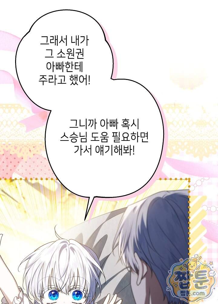 아빠가 힘을 숨김 84화 105
