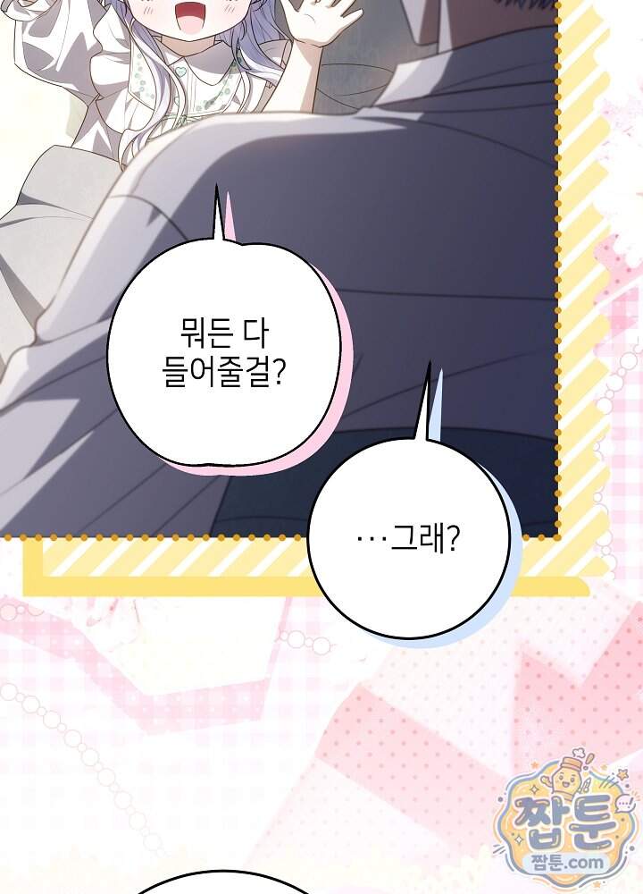 아빠가 힘을 숨김 84화 106
