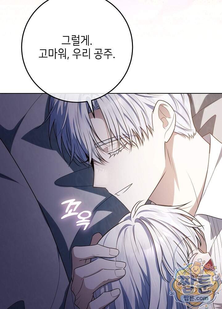 아빠가 힘을 숨김 84화 107