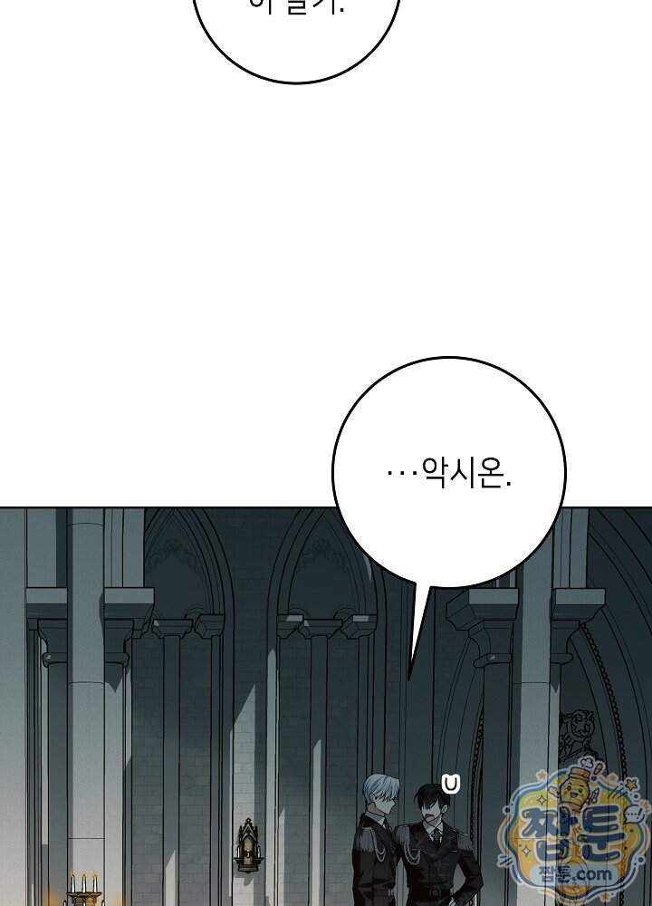 아빠가 힘을 숨김 84화 113