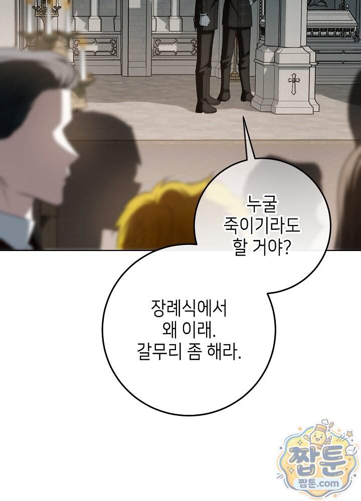 아빠가 힘을 숨김 84화 114