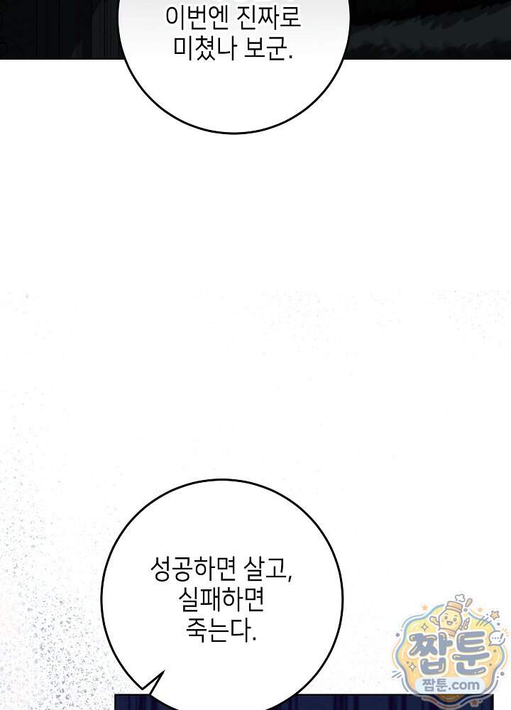 아빠가 힘을 숨김 84화 119