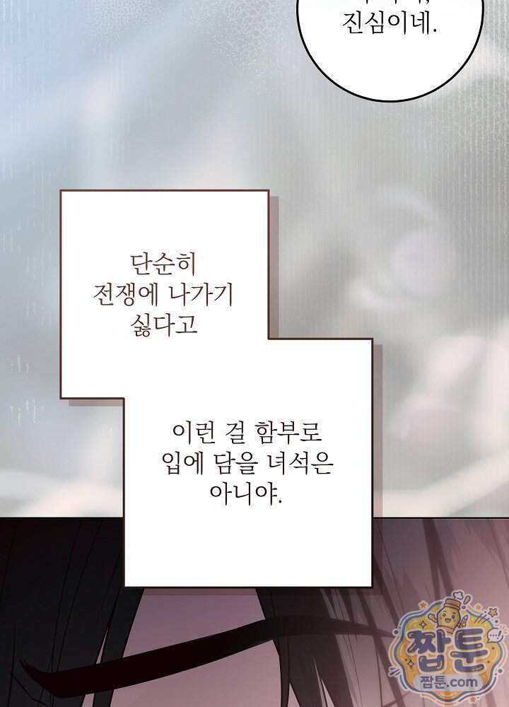 아빠가 힘을 숨김 84화 121