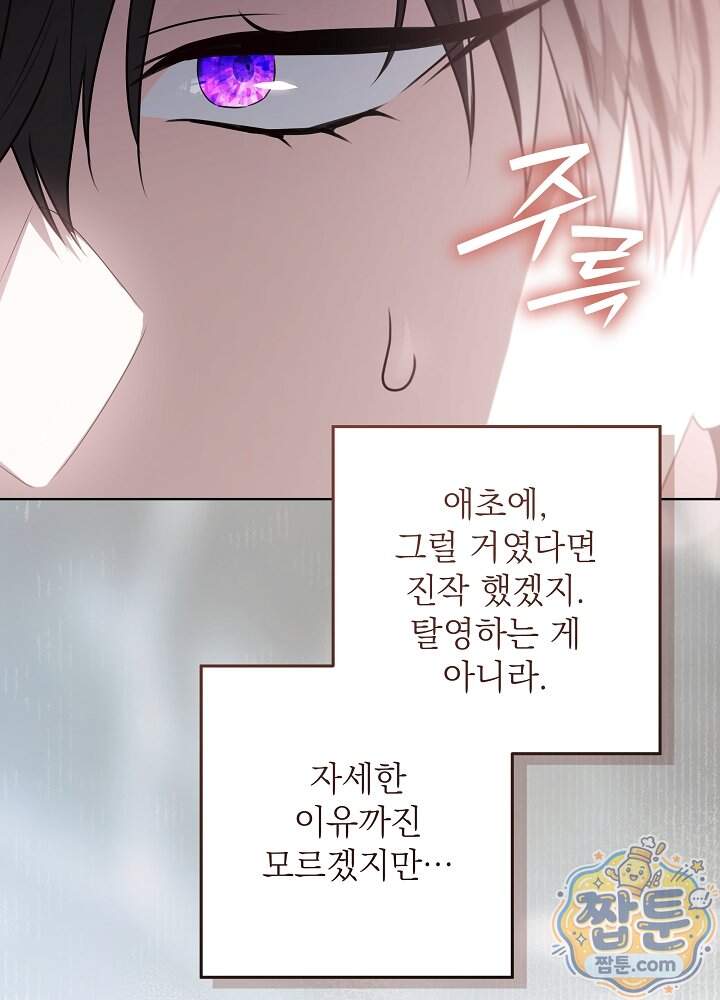 아빠가 힘을 숨김 84화 122